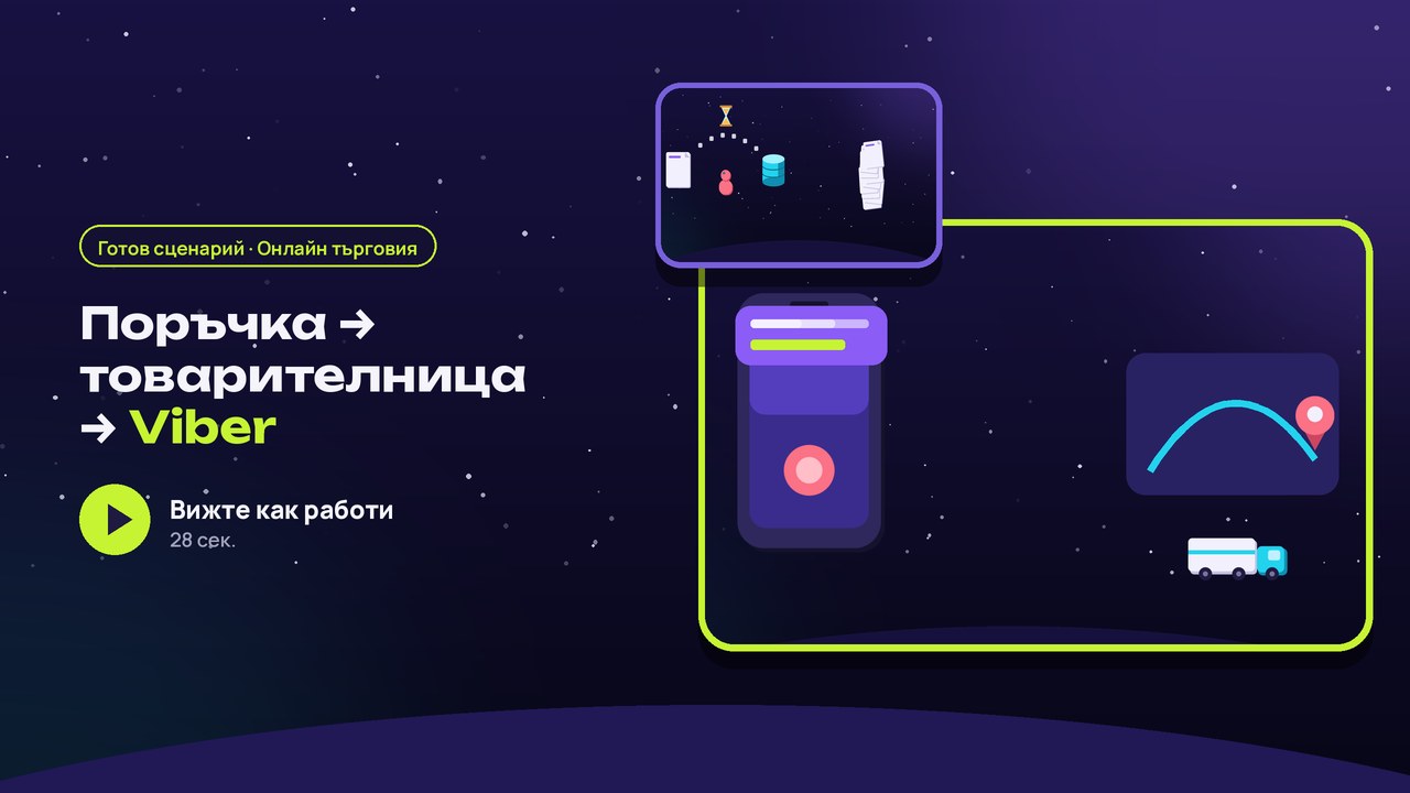 Поръчки: куриер без ръчна работа