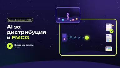 Търговия и дистрибуция: мемо и отчет от срещите